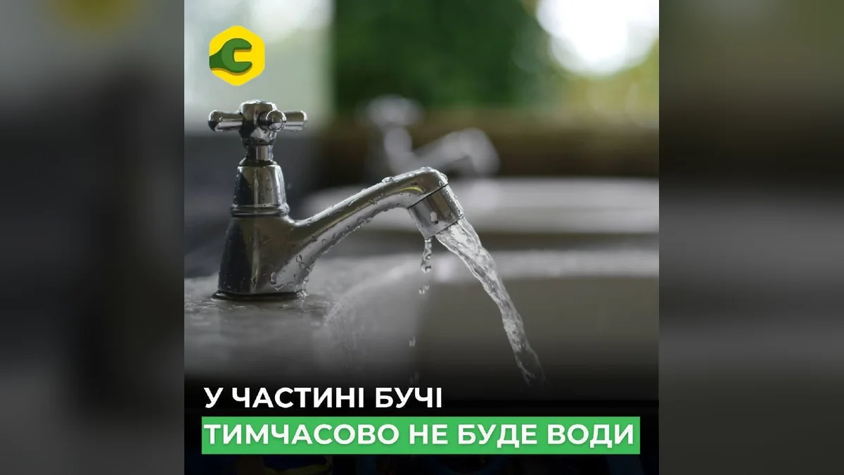 У Бучі через аварійні роботи тимчасово вимкнули воду: перелік адрес