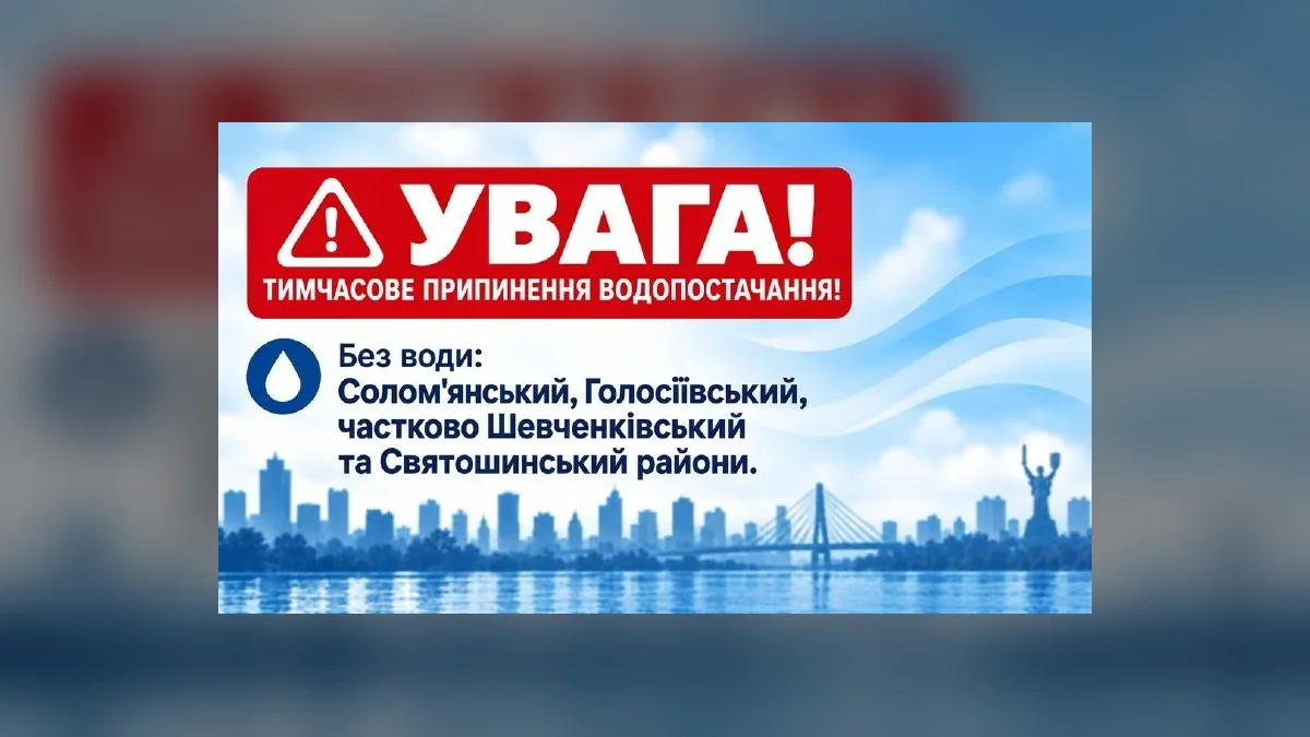 У чотирьох районах Києва 11 жовтня зникла вода через перебої зі світлом