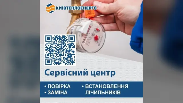 У Києві нагадали про повірку лічильників тепла та гарячої води перед опалювальним сезоном