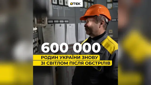 У Києві фахівці ДТЕК повернули світло для 300 родин після обстрілів