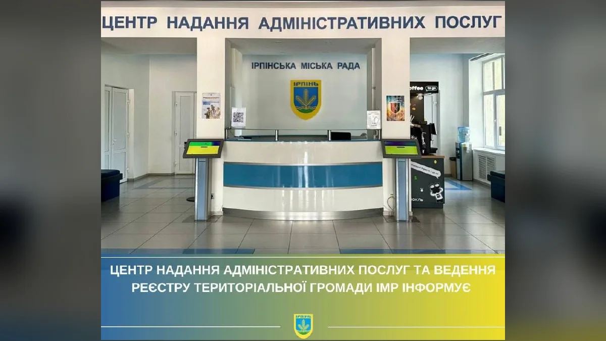 В Ірпені тимчасово недоступні сервіси Дії у ЦНАПі