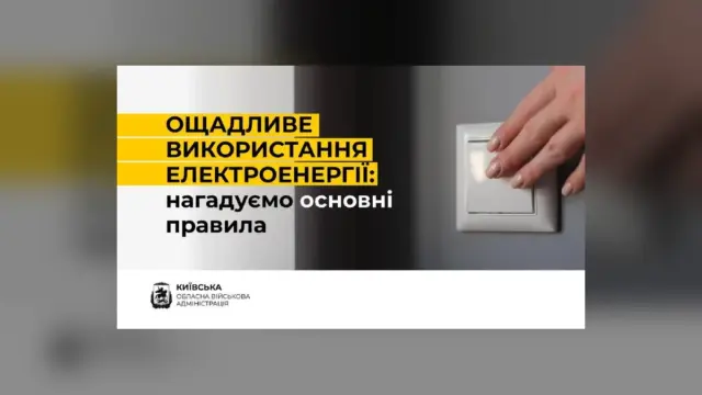 В Ірпені та області закликали економити світло: як зменшити навантаження