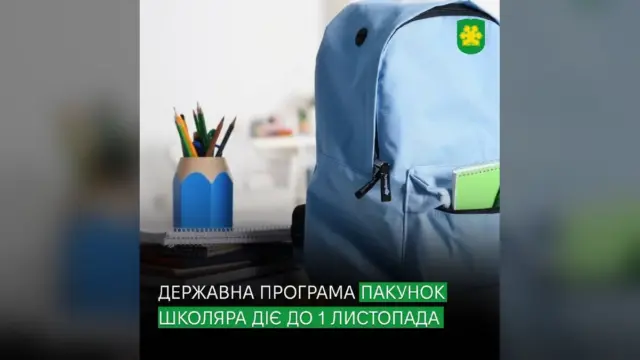 У Бучі нагадали про виплату 5000 грн на Пакунок школяра до 1 листопада